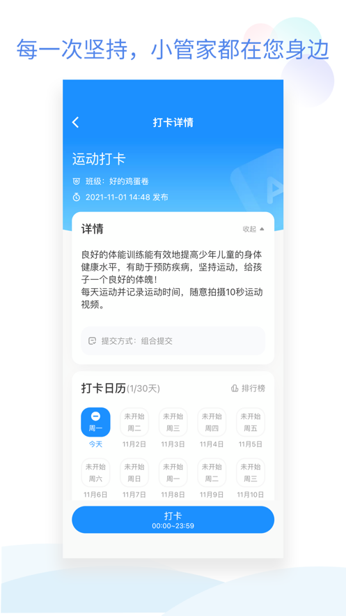 班级小管家小程序图片 (1)