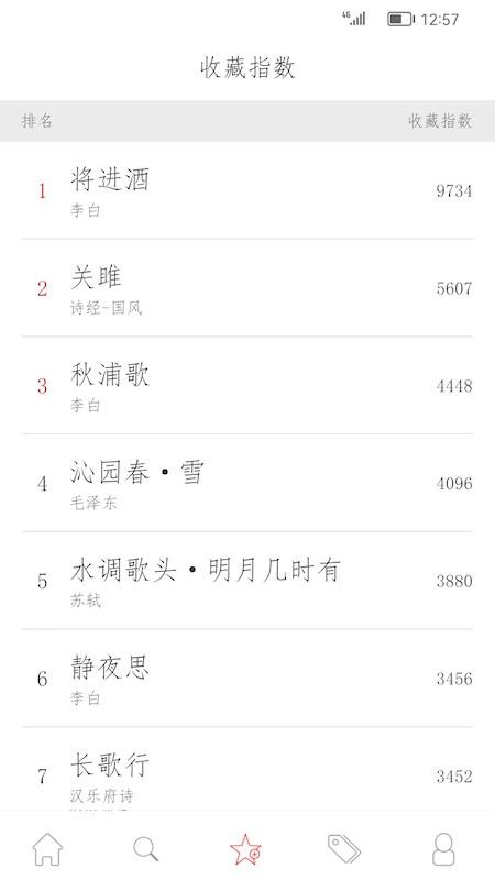 古诗词典名篇朗读1000首_图4