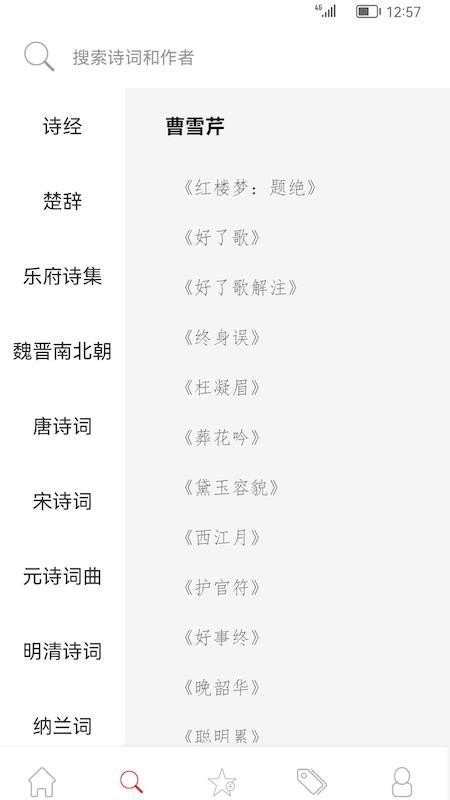 古诗词典名篇朗读1000首_图3