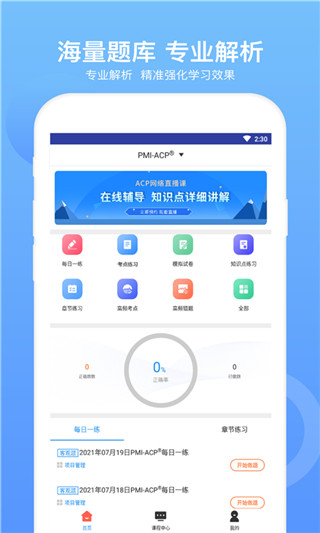 ACP题库_图2