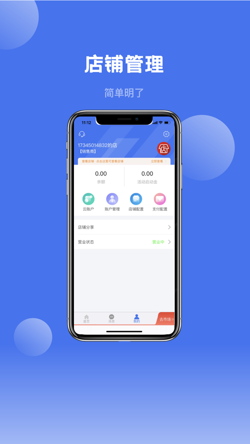 联创商家版图片