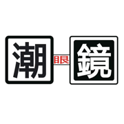 潮眼鏡 v2.2.8
