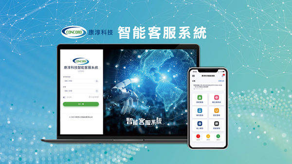 康淳智能客服图片