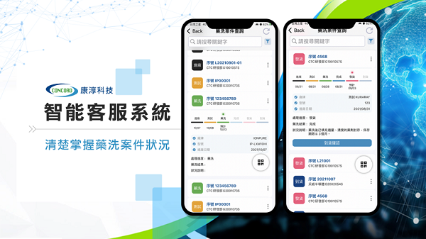 康淳智能客服图片 (2)