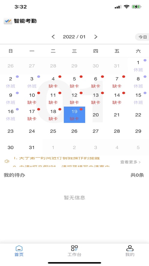 智能考勤系统图片