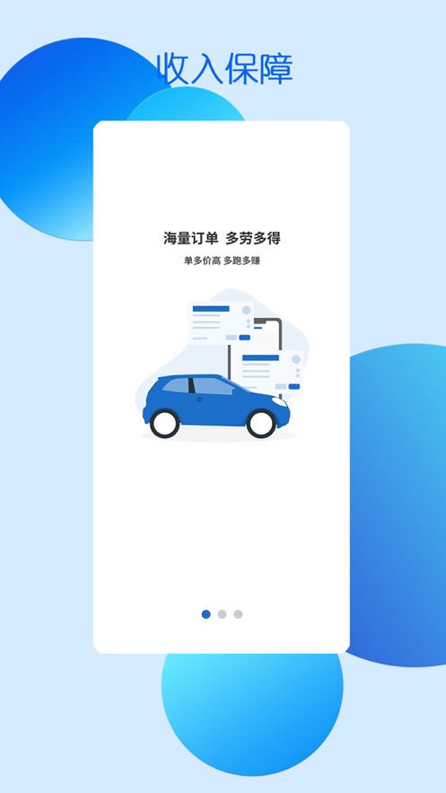 车助助司机端图片