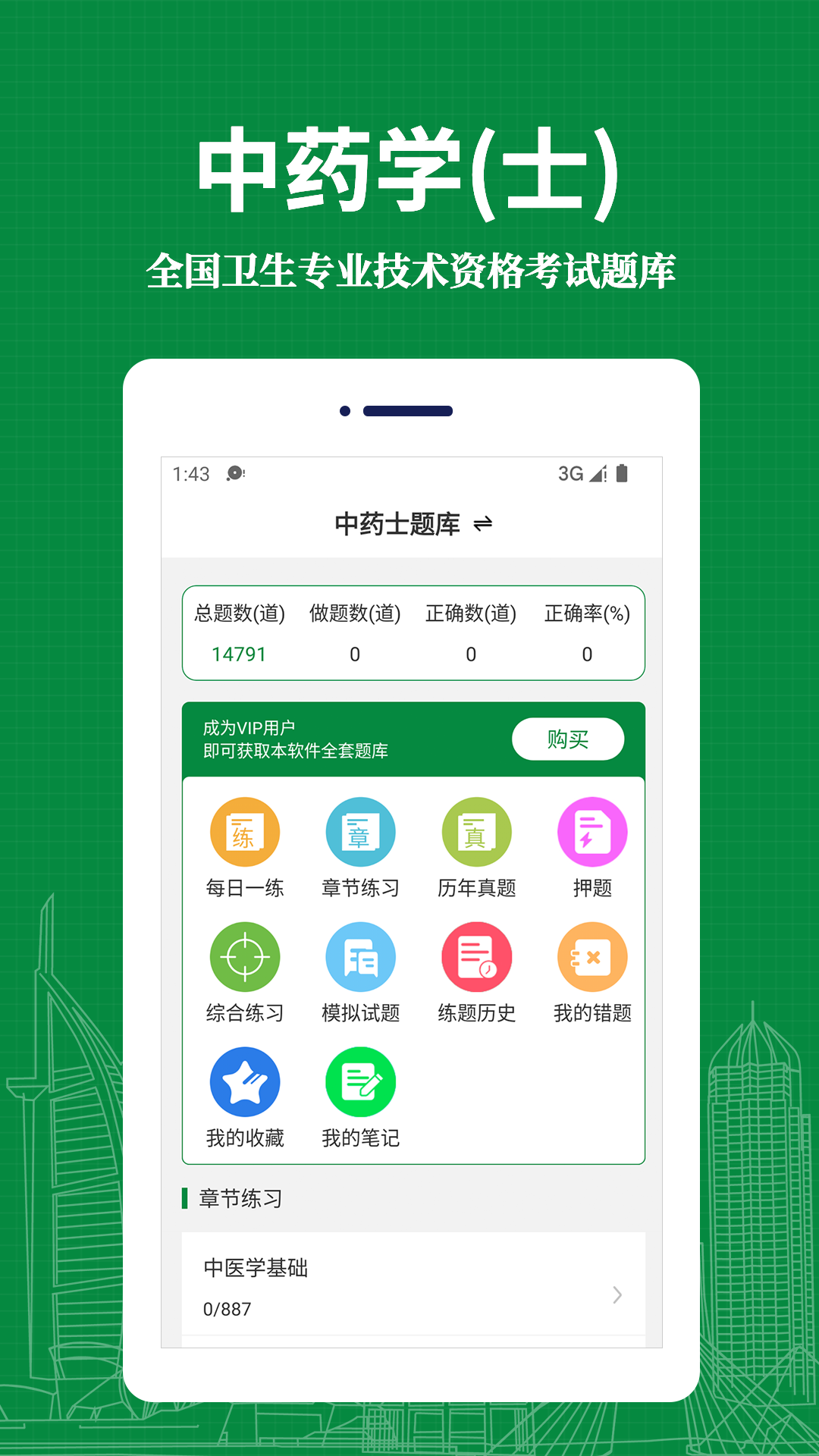 中药士易题库_图3