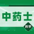 中药士易题库 v1.0