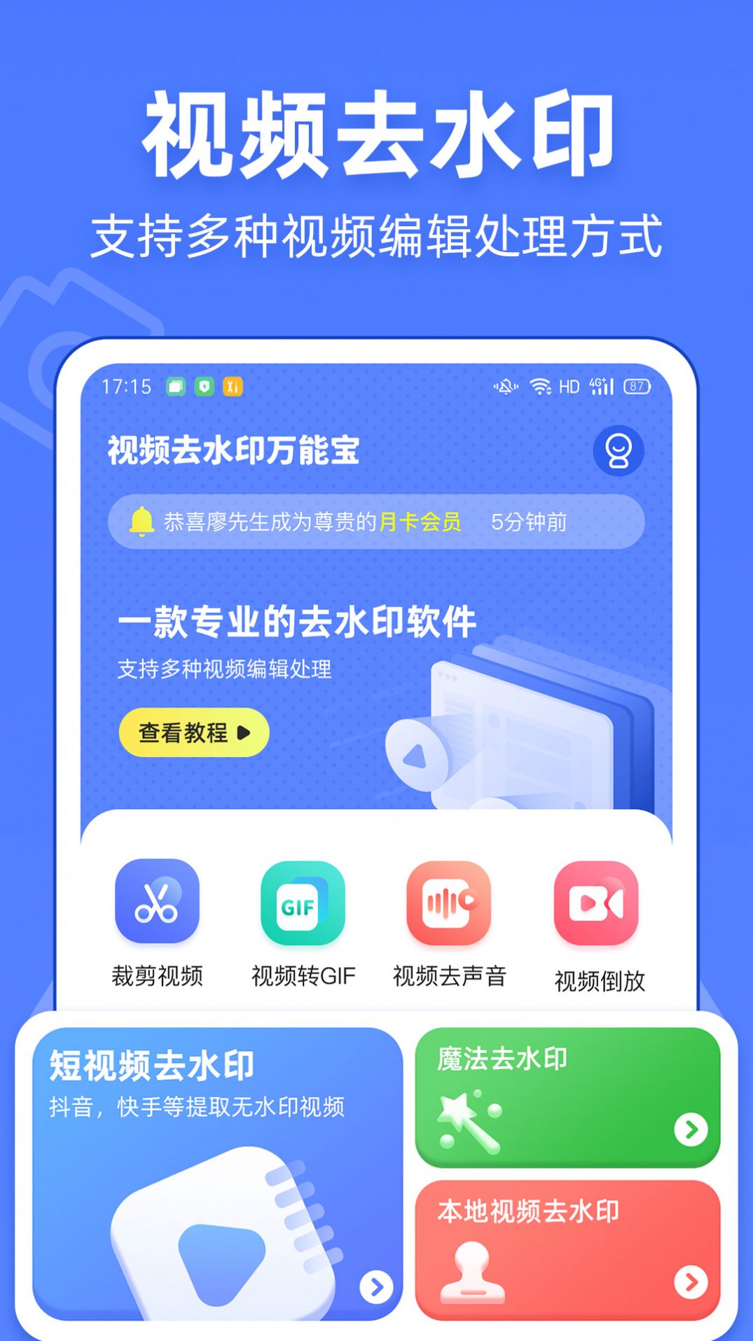 视频去水印宝_图2