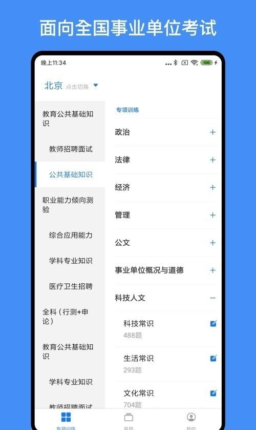 多练事业编考试图片