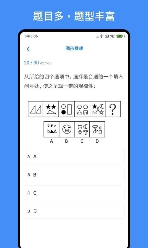 多练事业编考试图片 (1)