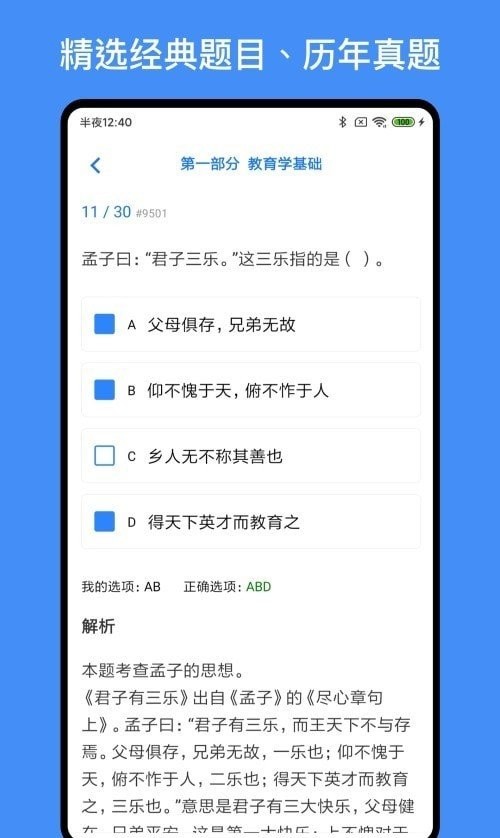 多练事业编考试图片 (2)