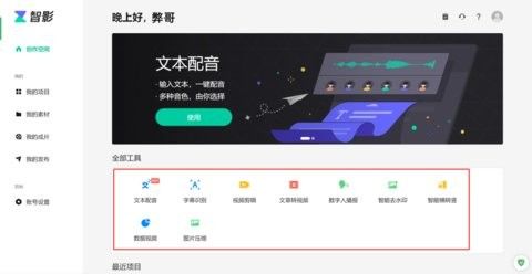智影app图片 (1)
