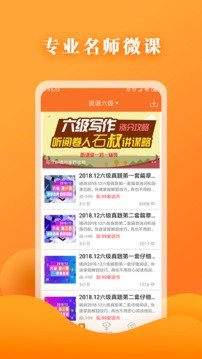 英语六级宝典_图2