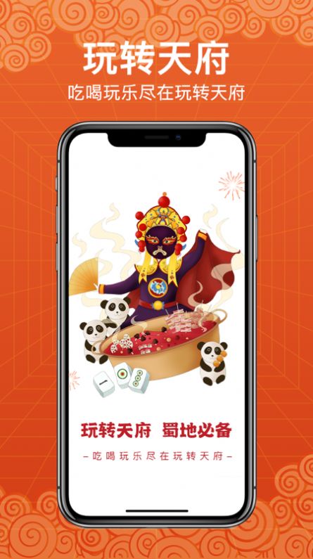 玩转天府_图3