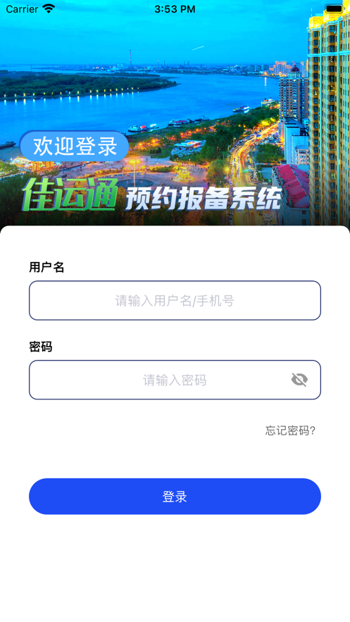 佳运通手机版图片 (2)