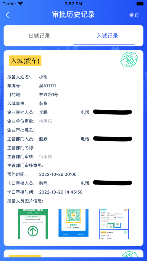 佳运通手机版图片 (1)
