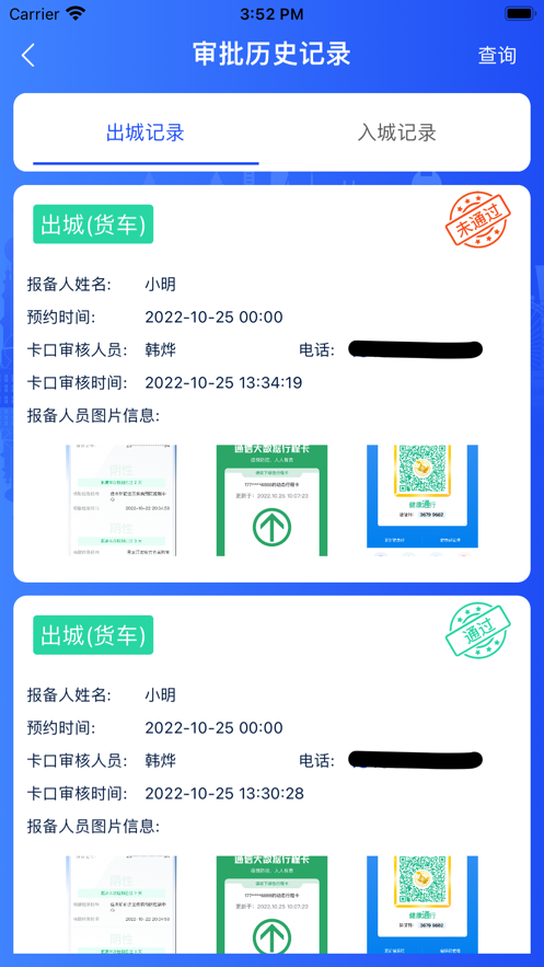 佳运通手机版图片