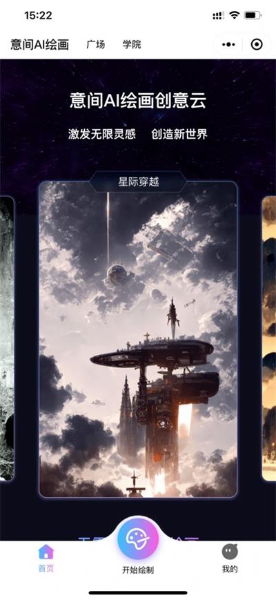 智星意间ai绘画图片 (1)
