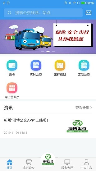 淄博出行app图片 (1)