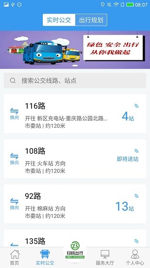 淄博出行app图片