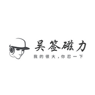 吴签链接 v1.0