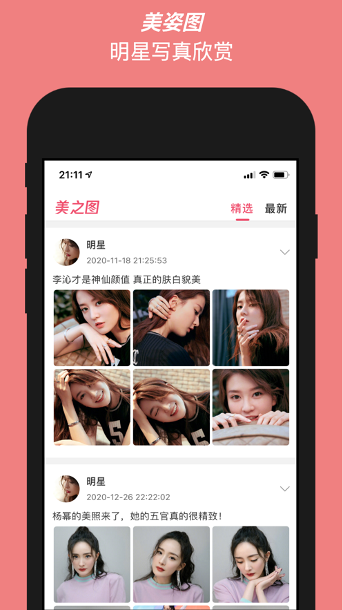 美姿图最新版图片 (2)