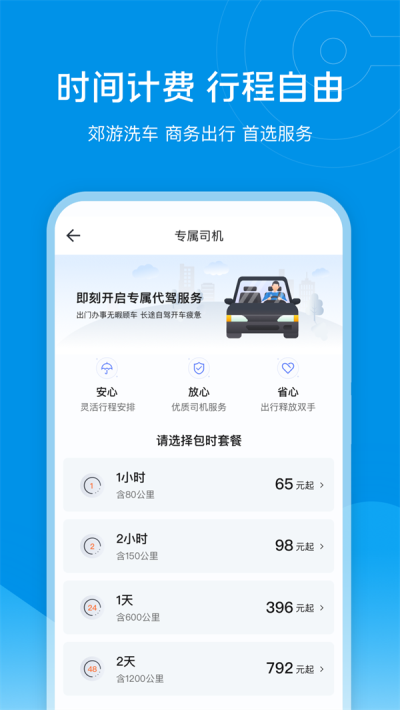 e代驾司机端图片 (2)