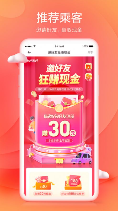 小拉出行车主图片 (2)