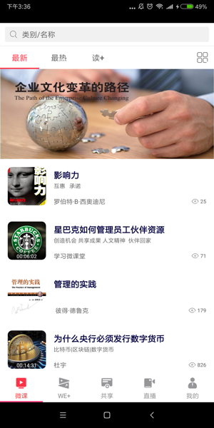 学习微课堂_图2