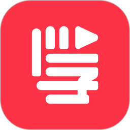 学习微课堂 v1.0