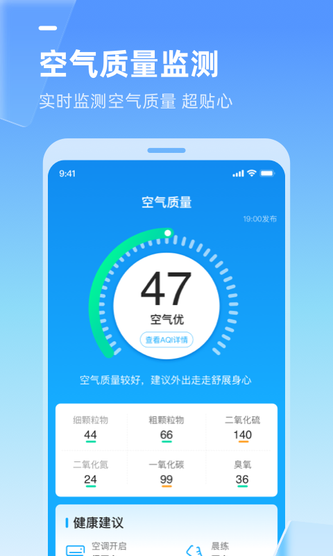 多多天气最新版_图1