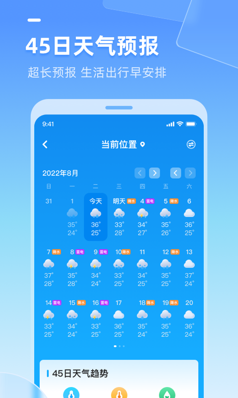 多多天气最新版_图3