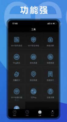 测测网速下载手机版_图3