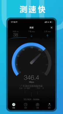 测测网速下载手机版_图1