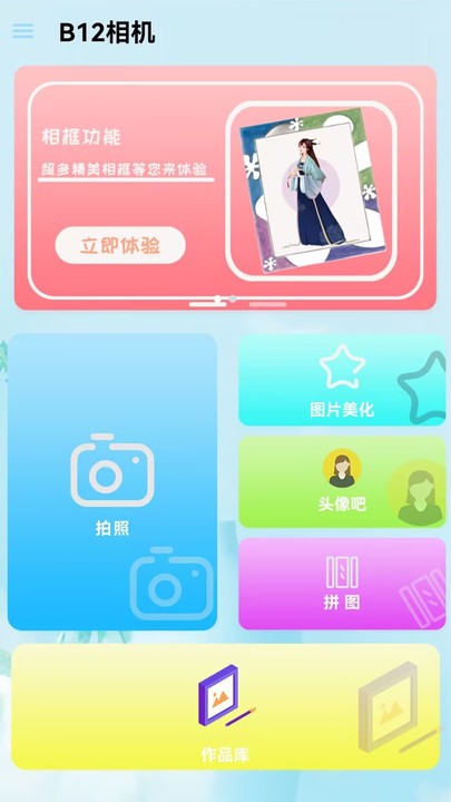 B12相机_图1