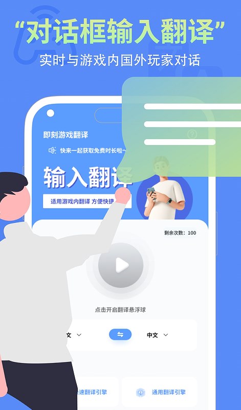 即刻游戏翻译_图1