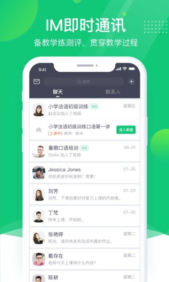 ClassIn中文版图片