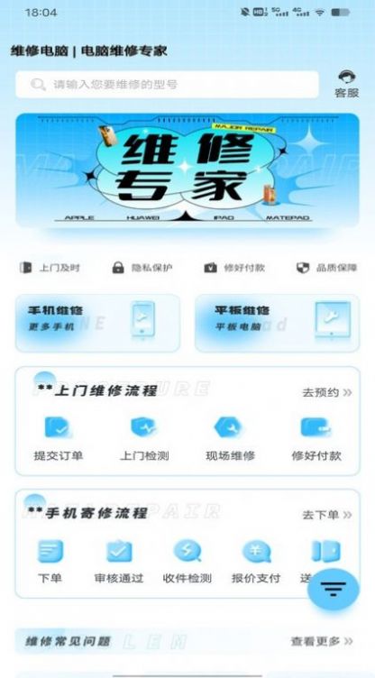 维修电脑服务宝_图1