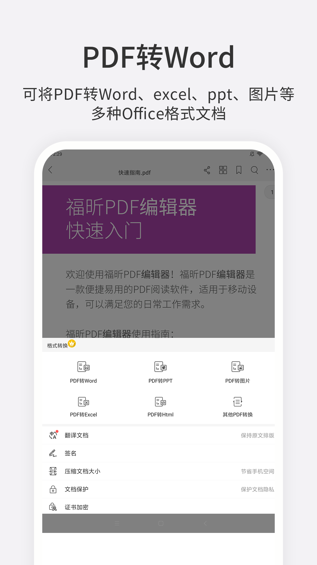 福昕PDF编辑器免费版_图5