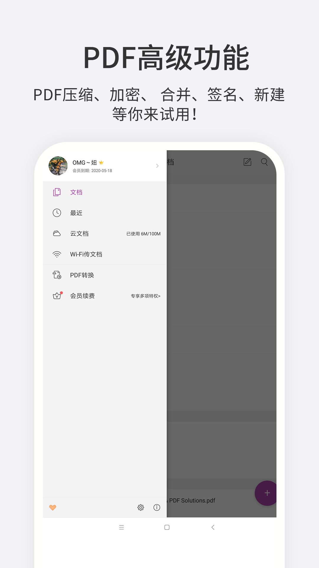 福昕PDF编辑器免费版_图3