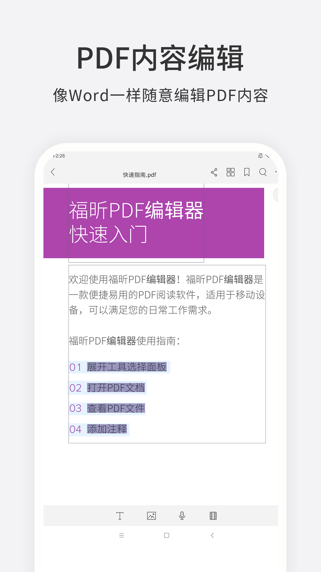 福昕PDF编辑器免费版_图2