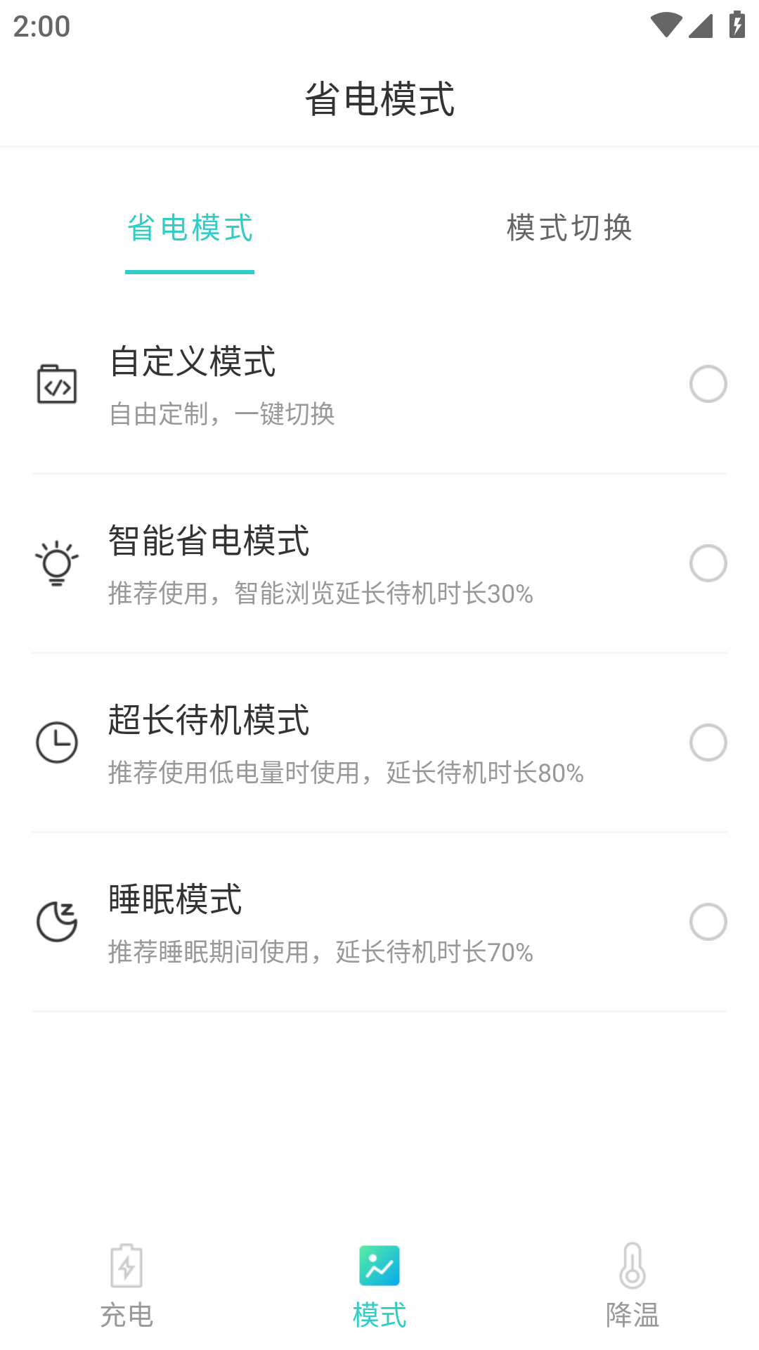 专业电池卫士_图3