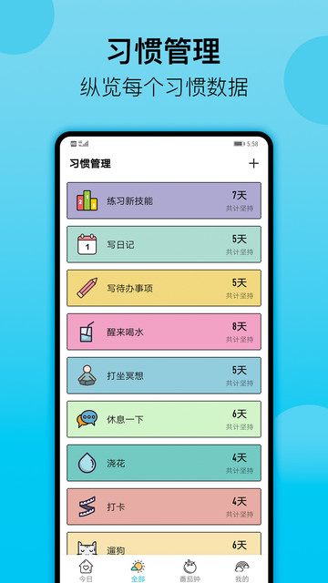小习惯天天打卡最新版图片 (1)