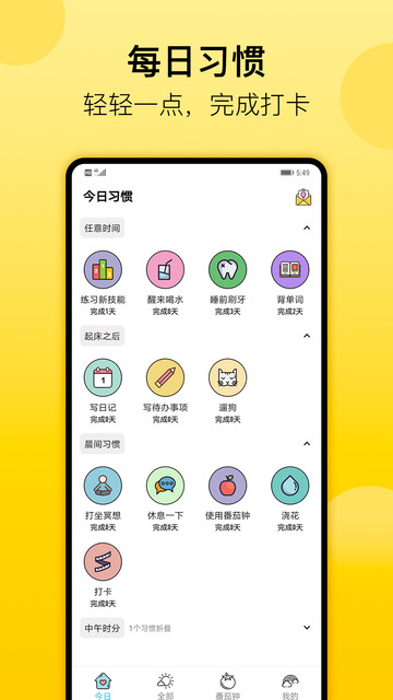 小习惯天天打卡最新版图片 (2)