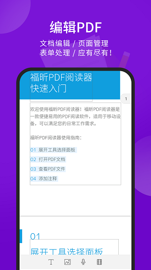 福昕PDF编辑器图片 (2)