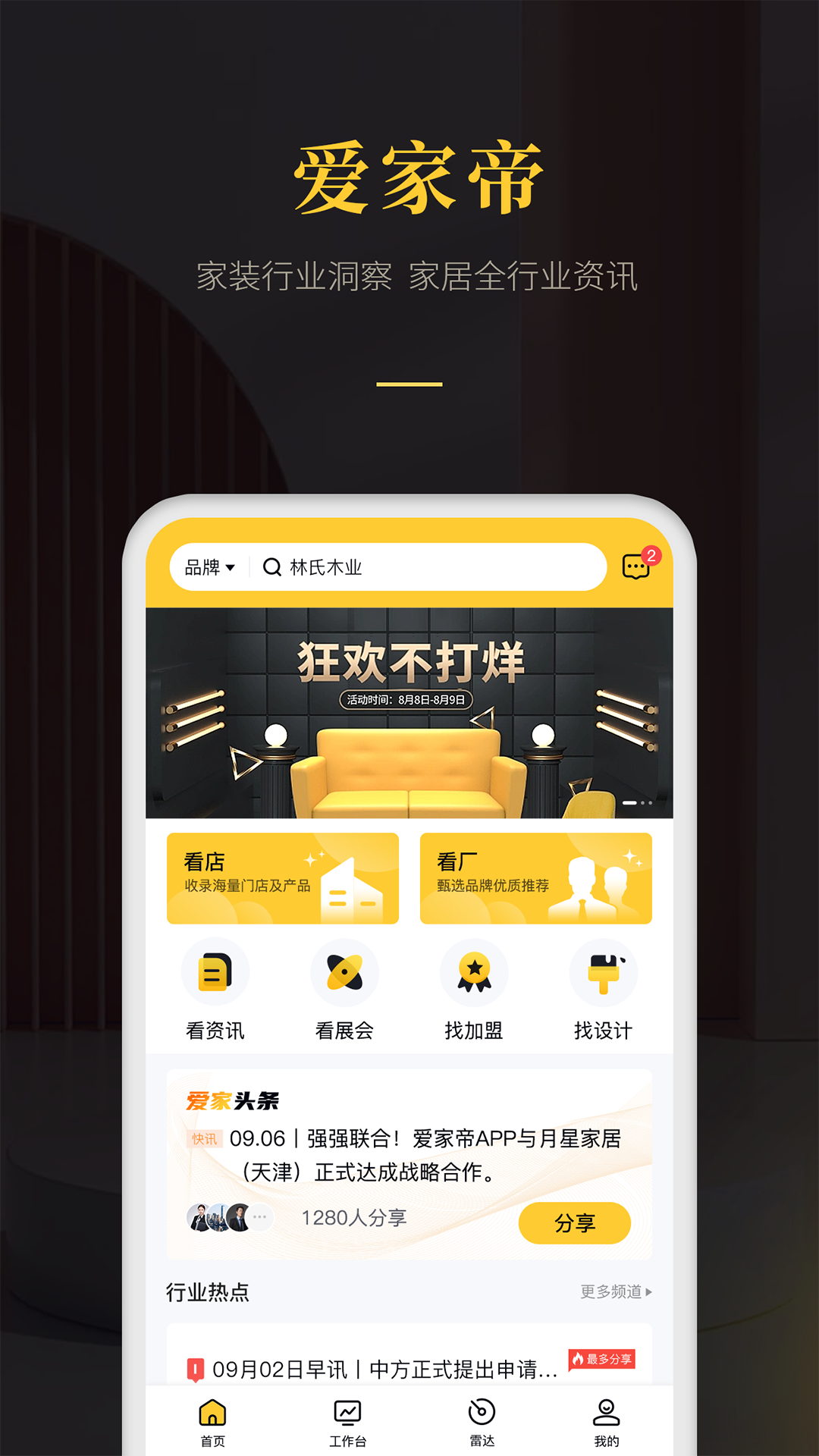爱家帝_图3