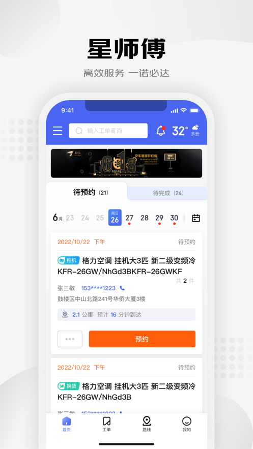 星师傅图片 (1)