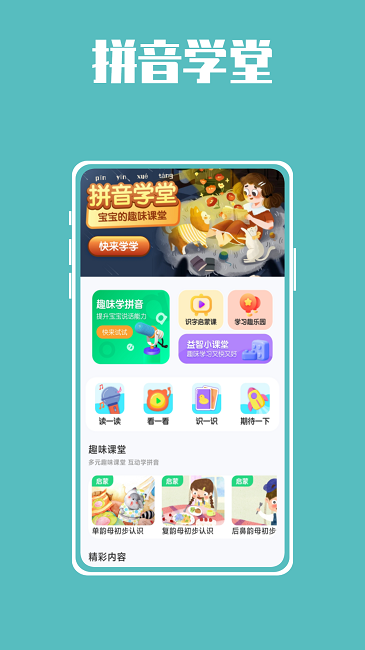 熊猫博士拼音_图3