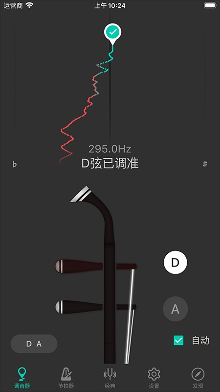 二胡调音大师app图片 (1)